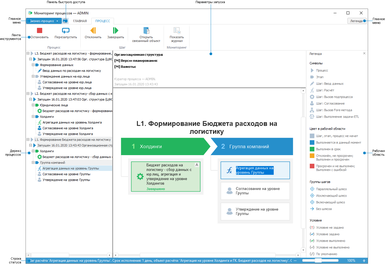 Мониторинг процессов в настольном приложении