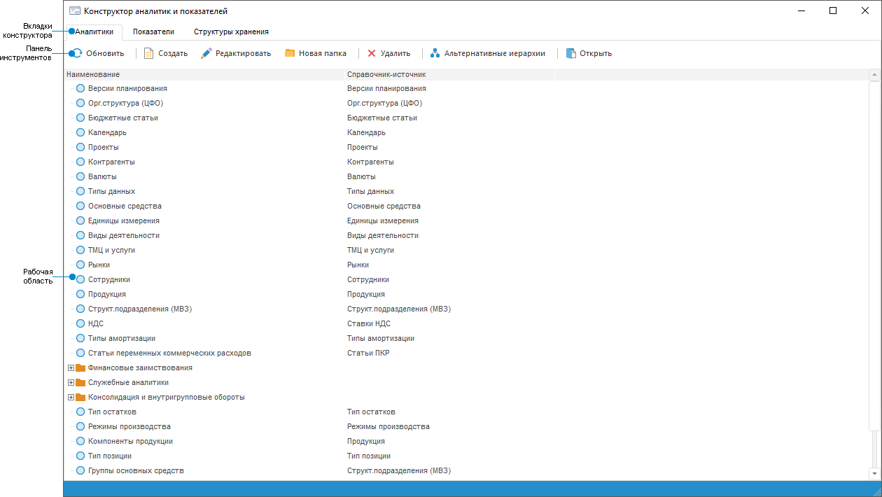 Окно конструктора
