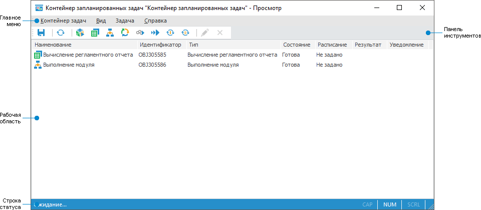 Контейнер запланированных задач Контейнер запланированных задач