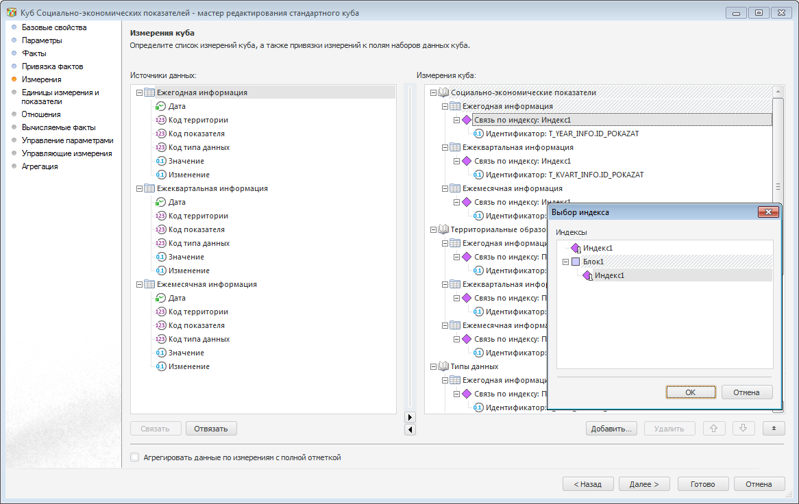 Пример конструирования OLAP-куба Prognoz Platform 8