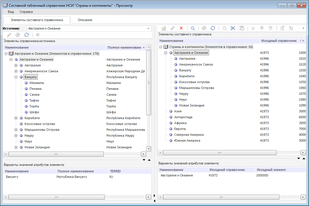Пример работы со справочником НСИ
