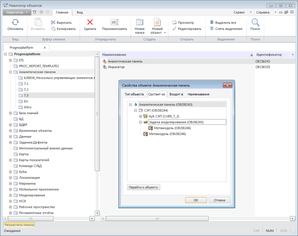 Пример просмотра метаданных в навигаторе объектов