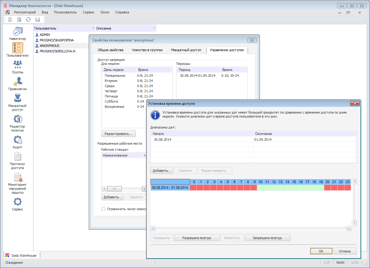 Пример выполнения настроек в администраторе информационной безопасности