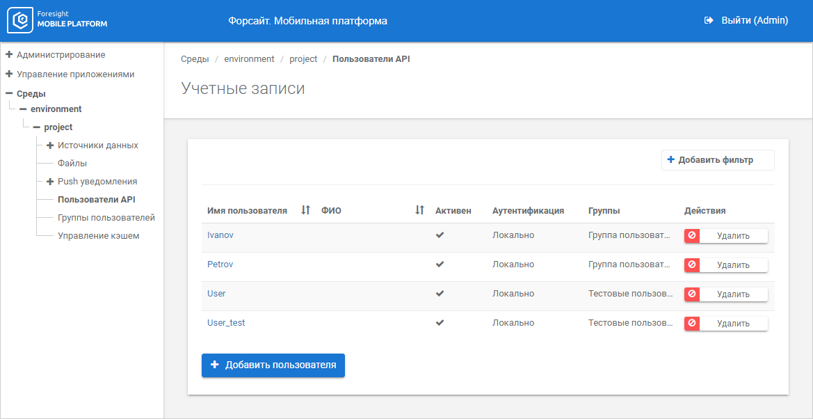 Добавление пользователя в sh 5. Добавить пользователя в приложение. Список пользователей. Добавить пользователя в приложение. Уведомления пользователей.