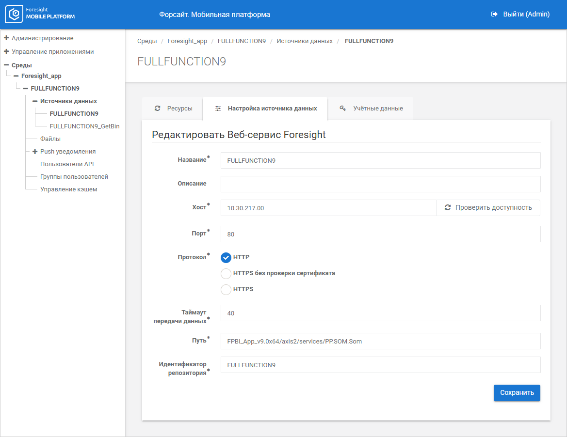 Проблема синхронизации важных игровых. Форсайт мобильная платформа. Форсайт аналитическая платформа. На планшете проблема синхронизации.