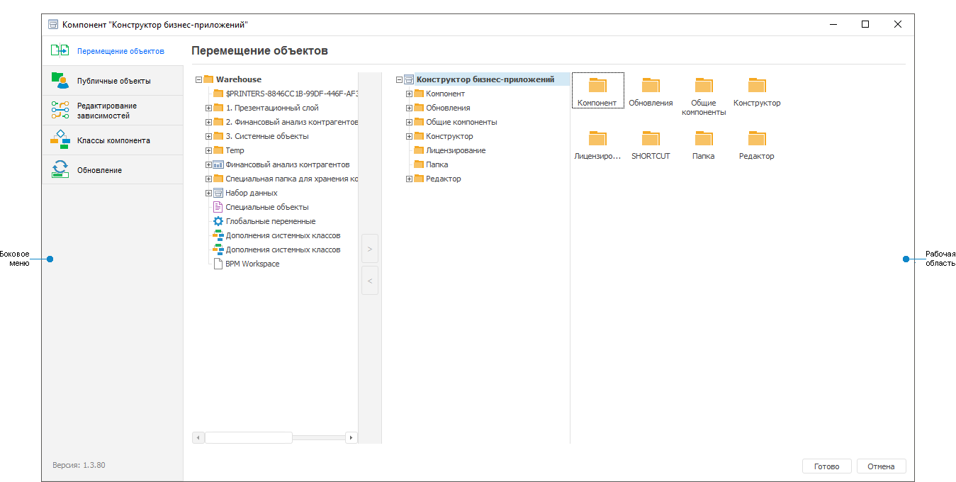 Designer of business applications Component