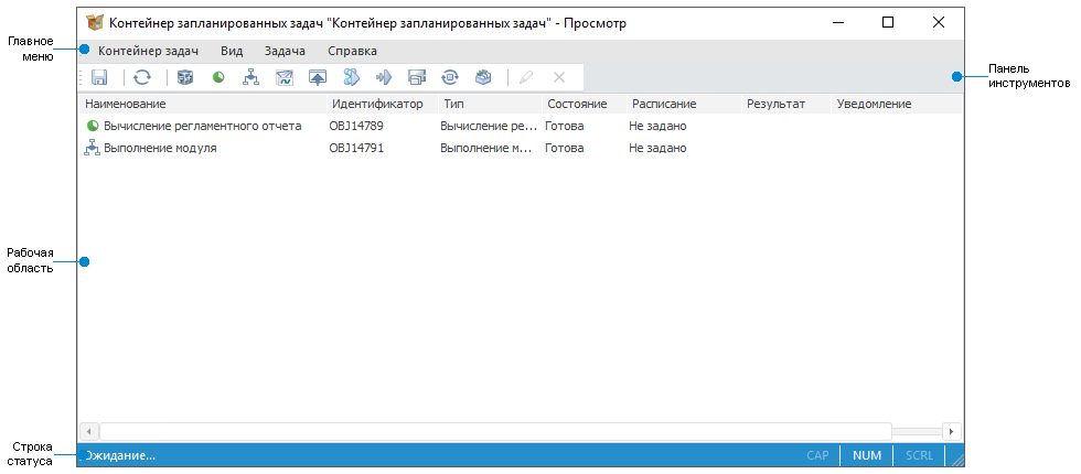 Контейнер запланированных задач Контейнер запланированных задач