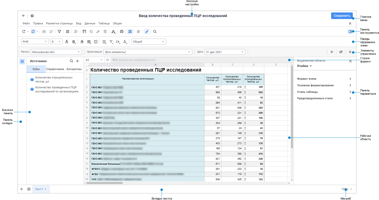 Начало работы с расширением «Интерактивные формы ввода данных» в  веб-приложении