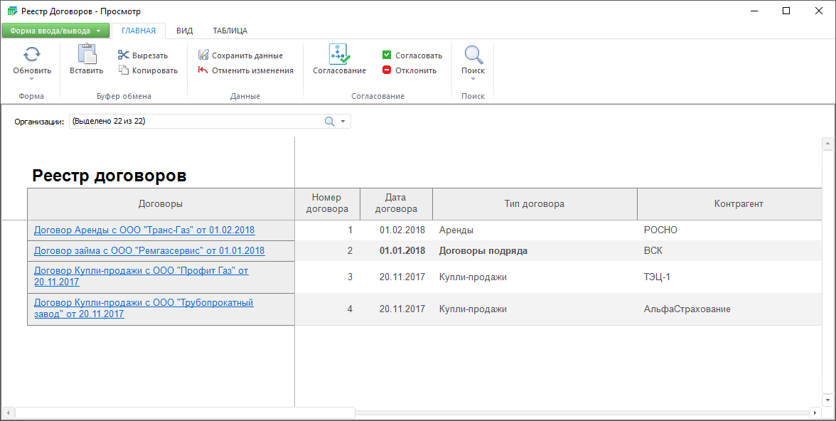 Реестр договоров