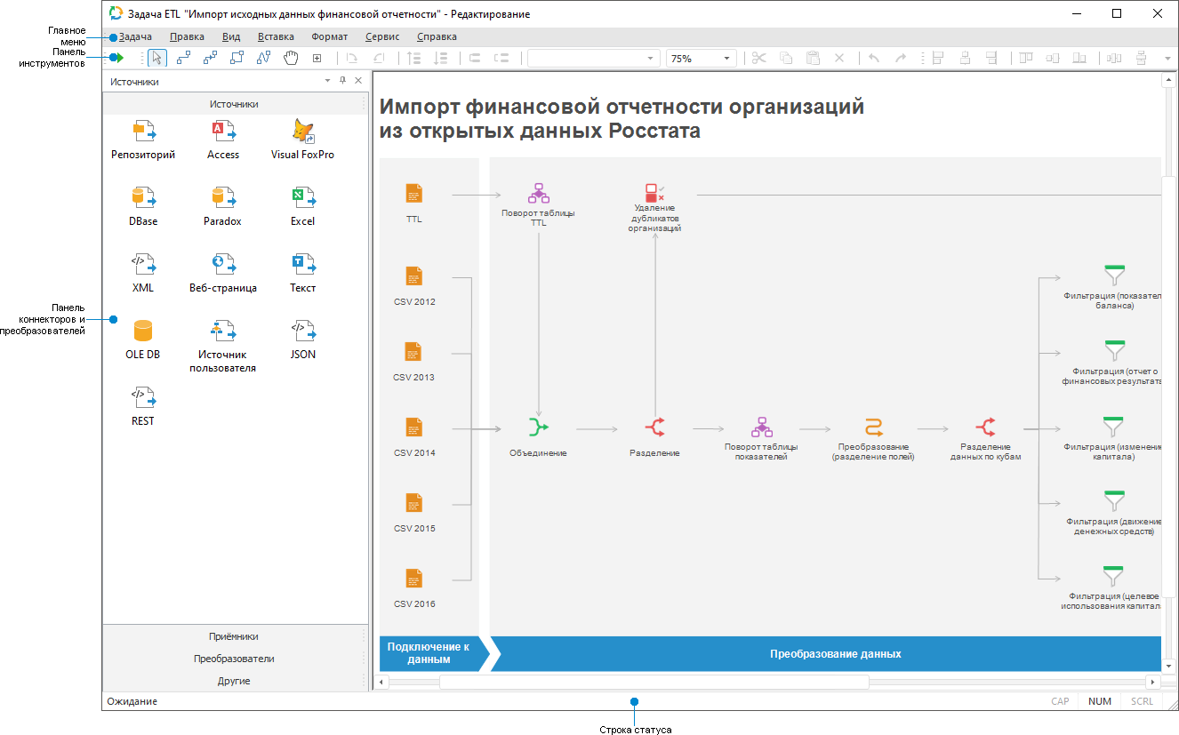 Начало работы с инструментом «Задача ETL» в настольном приложении